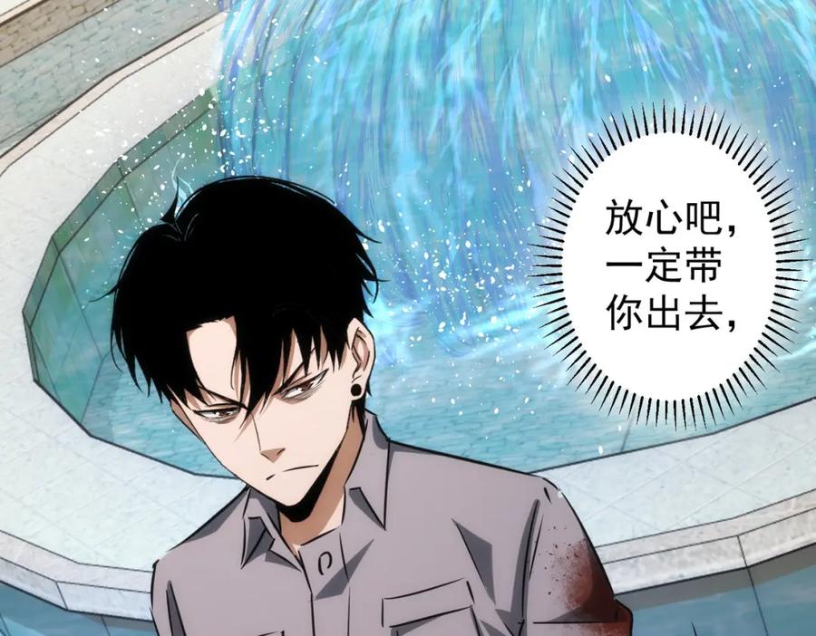 我能看到成功率 第149话 独斗 第96页