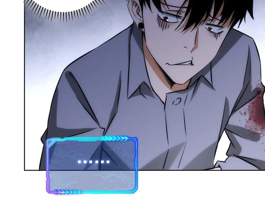 我能看到成功率 第149话 独斗 第87页