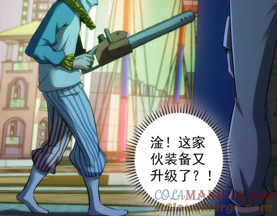 我能看到成功率 第149话 独斗 第9页