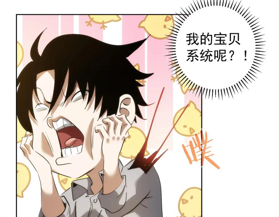 我能看到成功率 第149话 独斗 第26页