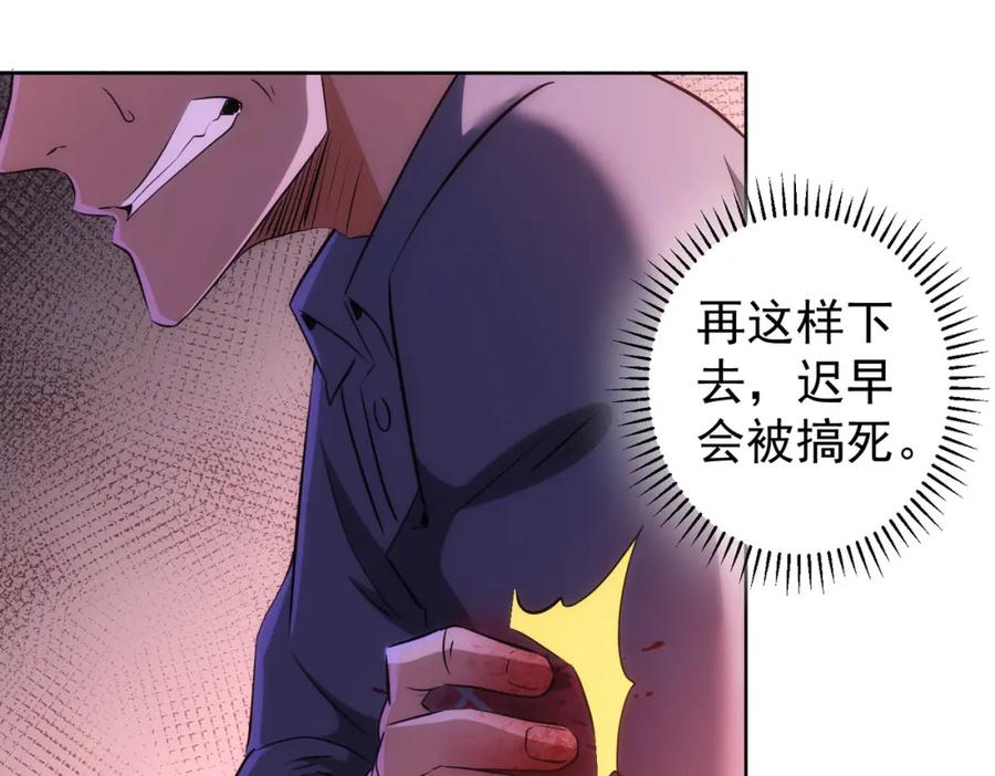我能看到成功率 第149话 独斗 第22页