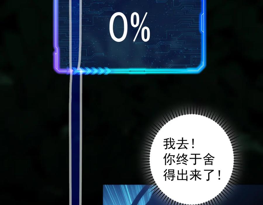 我能看到成功率 第149话 独斗 第36页