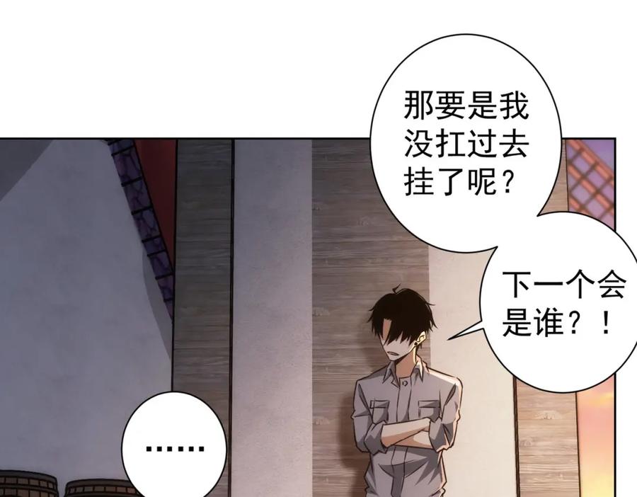 我能看到成功率 第150话 捡队友 第42页