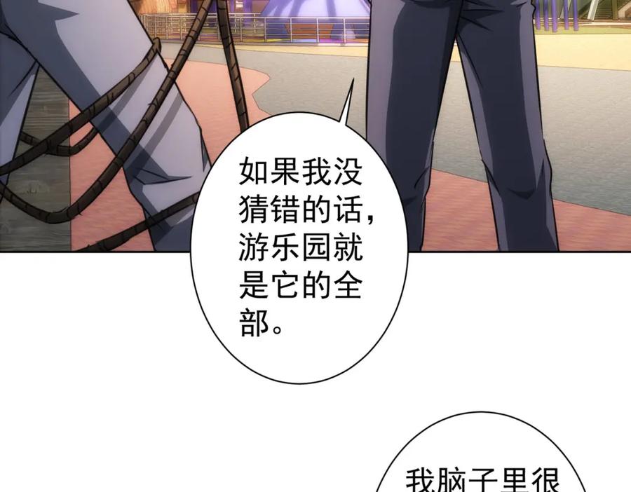 我能看到成功率 第150话 捡队友 第63页