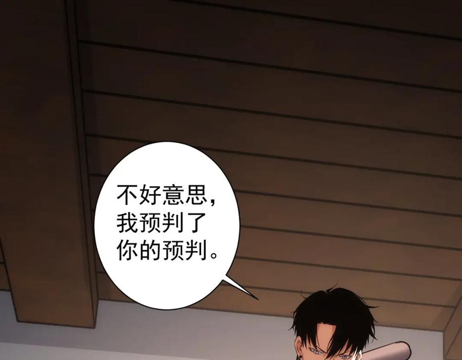 我能看到成功率 第150话 捡队友 第20页
