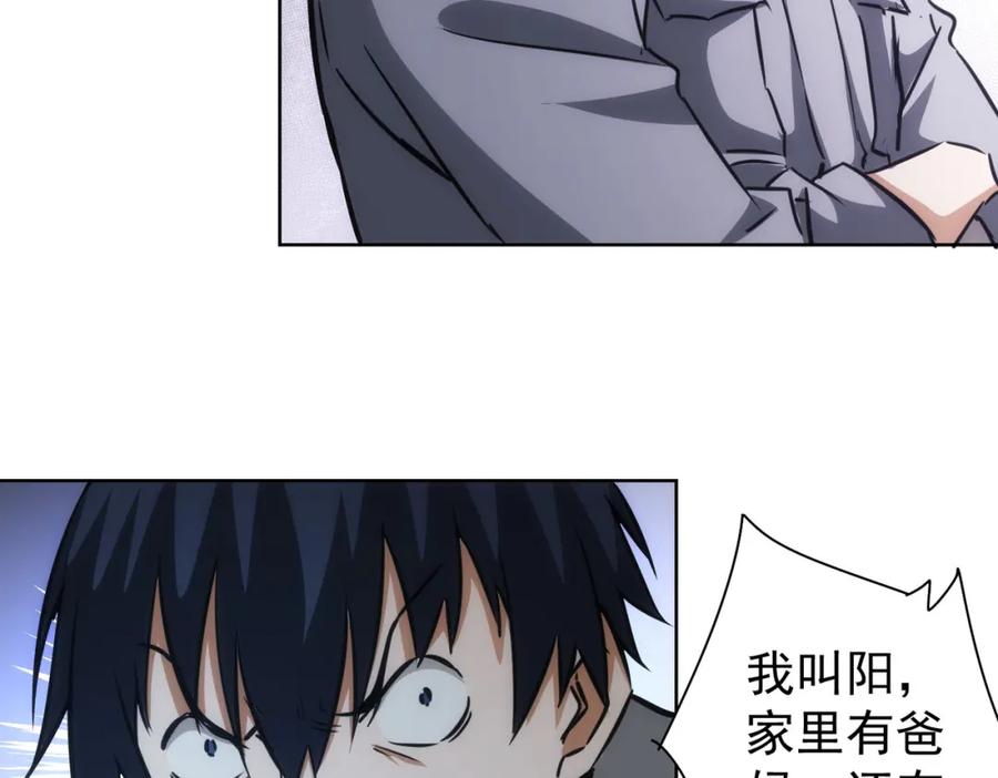 我能看到成功率 第150话 捡队友 第45页