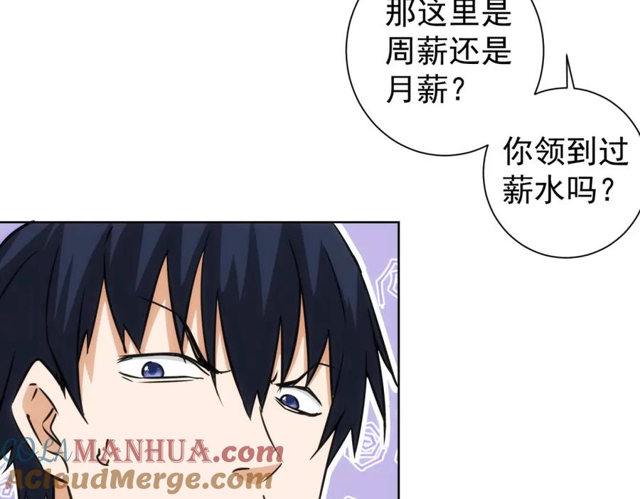 我能看到成功率 第150话 捡队友 第52页