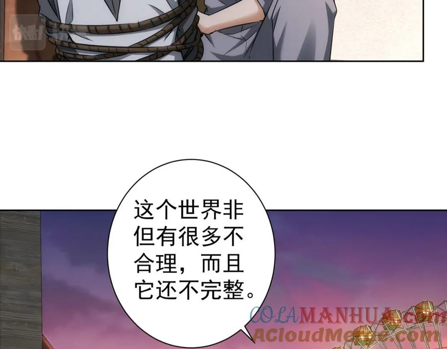 我能看到成功率 第150话 捡队友 第61页