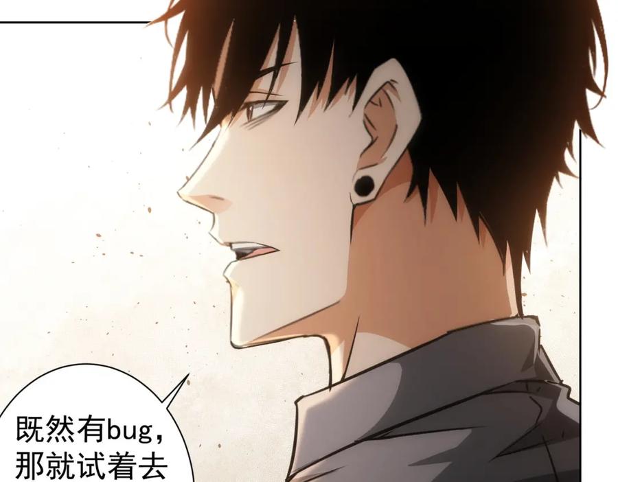 我能看到成功率 第150话 捡队友 第66页
