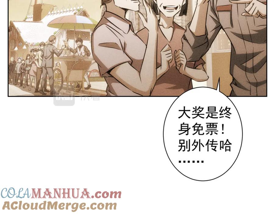 我能看到成功率 第150话 捡队友 第79页