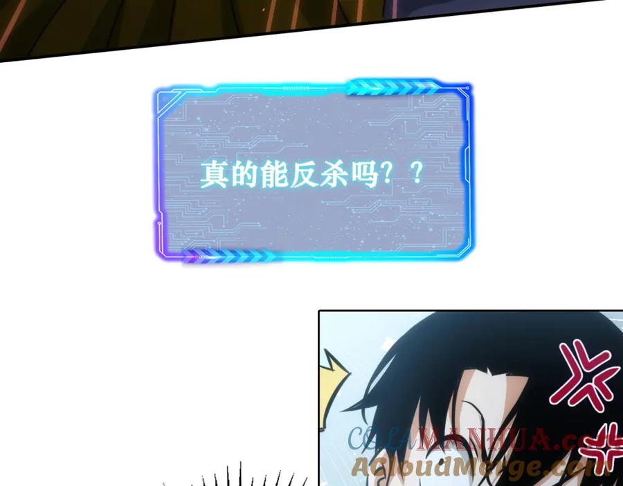 我能看到成功率 第150话 捡队友 第85页