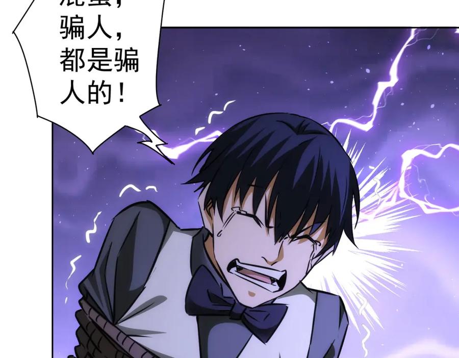 我能看到成功率 第150话 捡队友 第57页