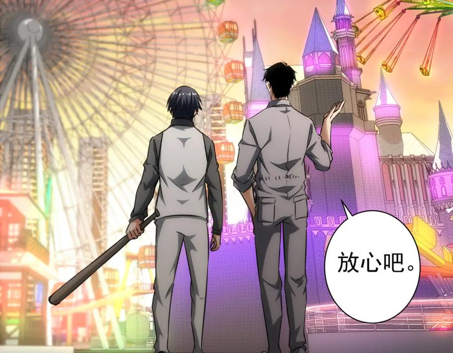 我能看到成功率 第150话 捡队友 第74页