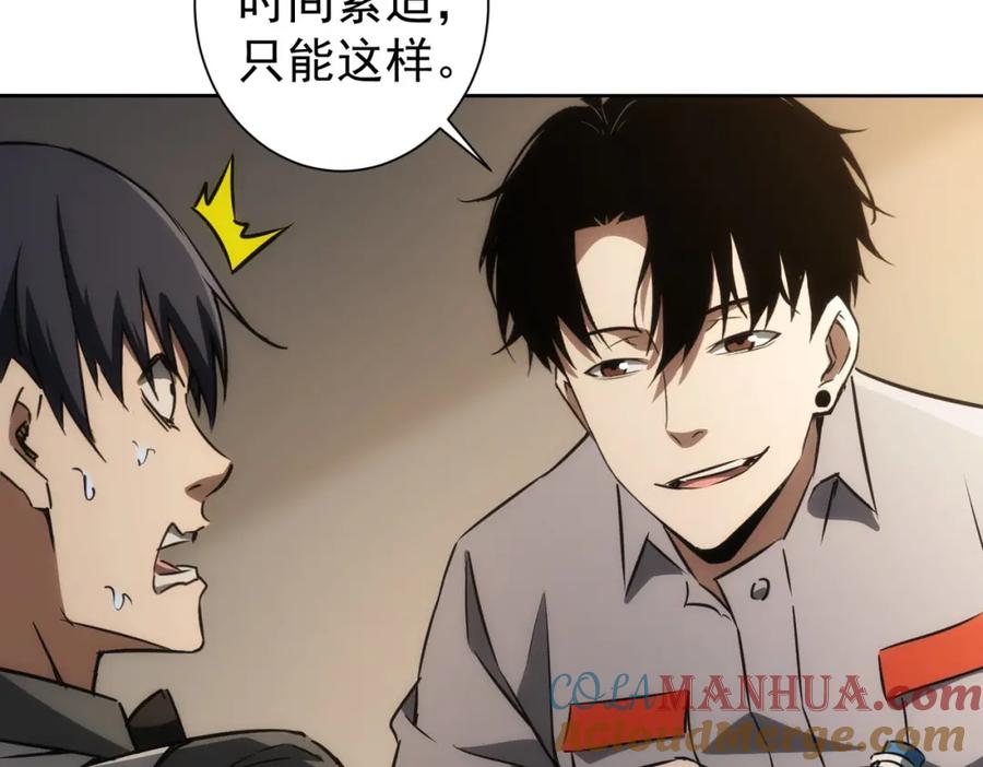 我能看到成功率 第150话 捡队友 第31页