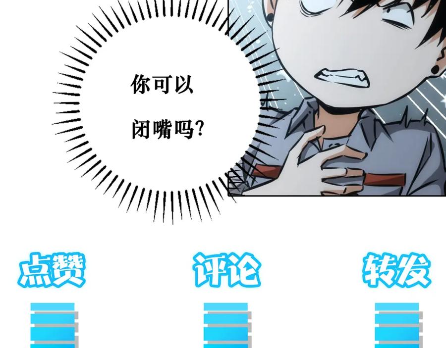 我能看到成功率 第150话 捡队友 第86页