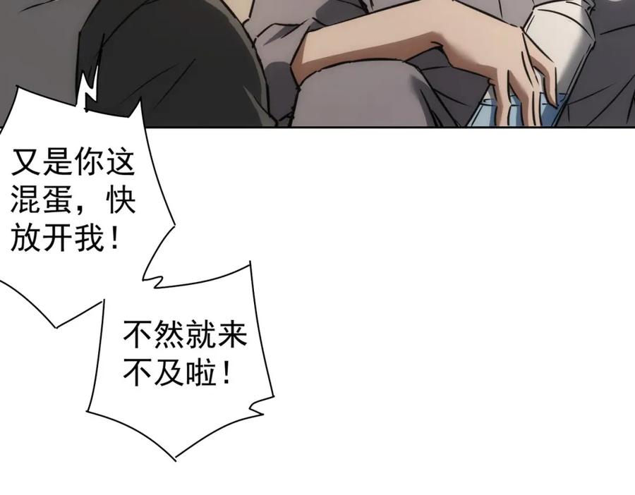 我能看到成功率 第150话 捡队友 第32页