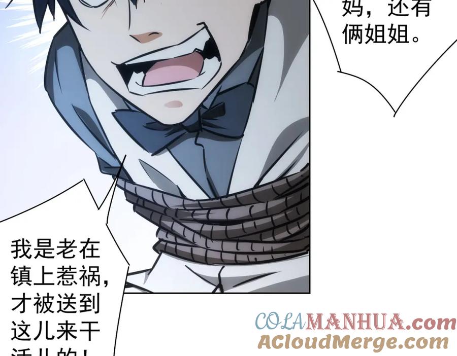 我能看到成功率 第150话 捡队友 第46页