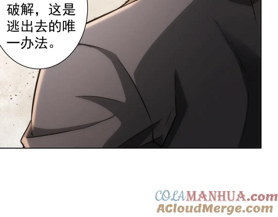 我能看到成功率 第150话 捡队友 第67页