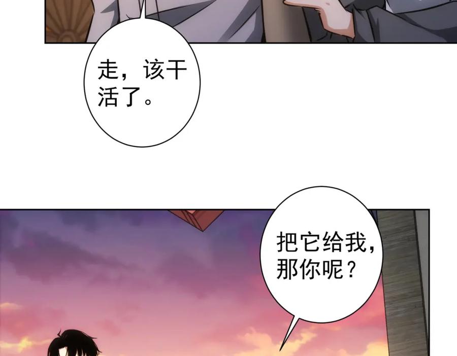 我能看到成功率 第150话 捡队友 第69页