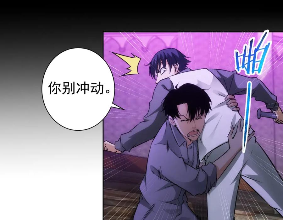 我能看到成功率 第151话 反杀小丑 第23页