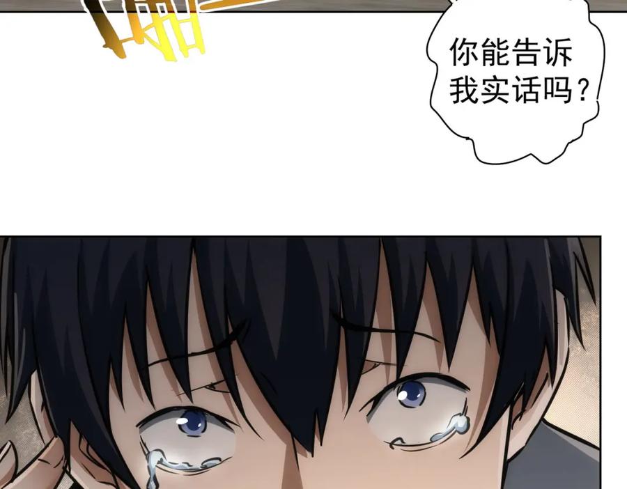 我能看到成功率 第151话 反杀小丑 第86页