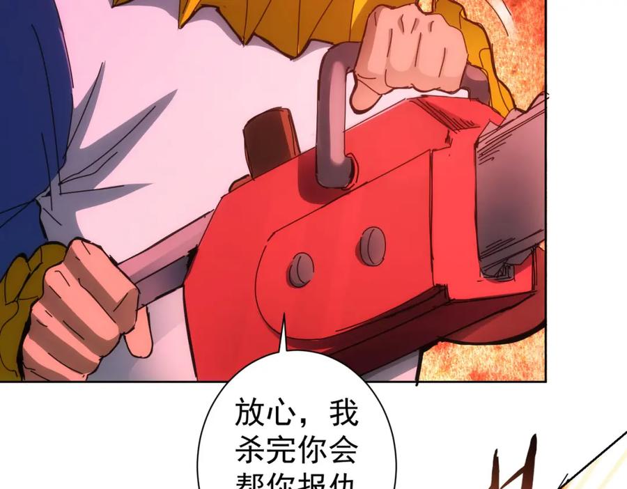 我能看到成功率 第151话 反杀小丑 第42页