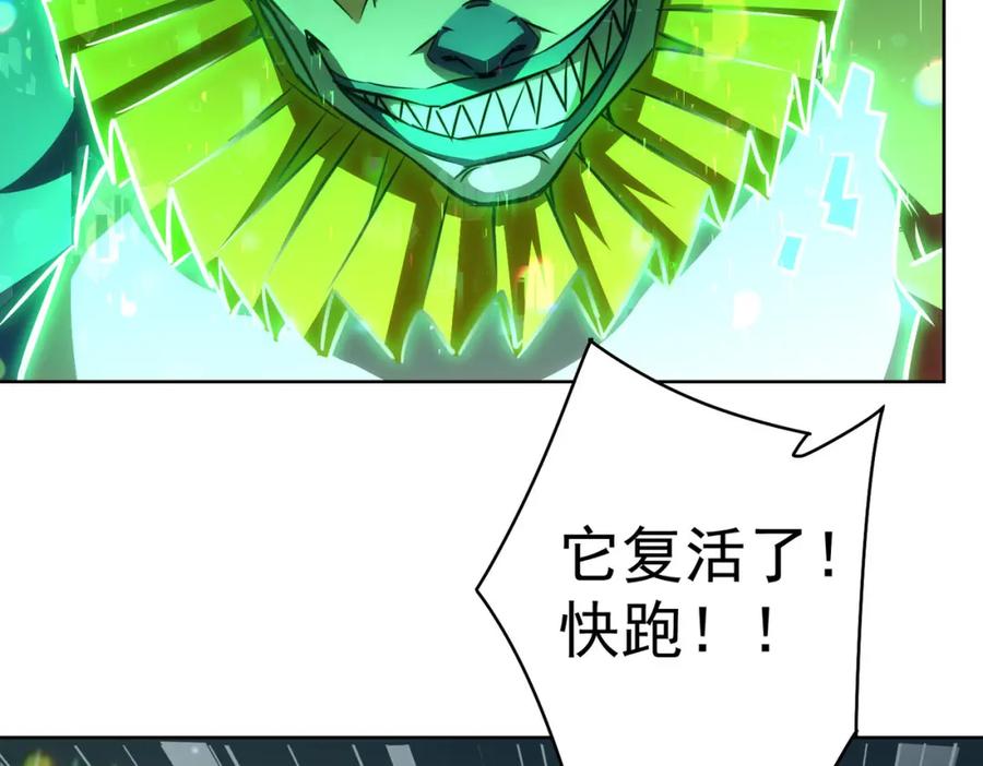 我能看到成功率 第151话 反杀小丑 第67页