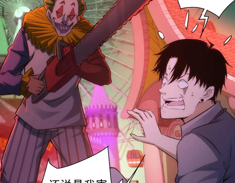 我能看到成功率 第151话 反杀小丑 第39页