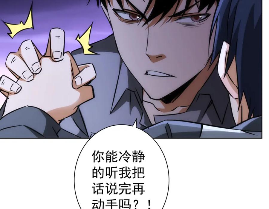 我能看到成功率 第151话 反杀小丑 第78页