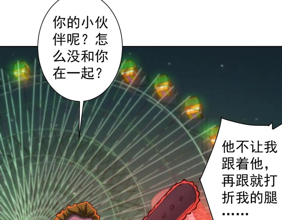我能看到成功率 第151话 反杀小丑 第38页