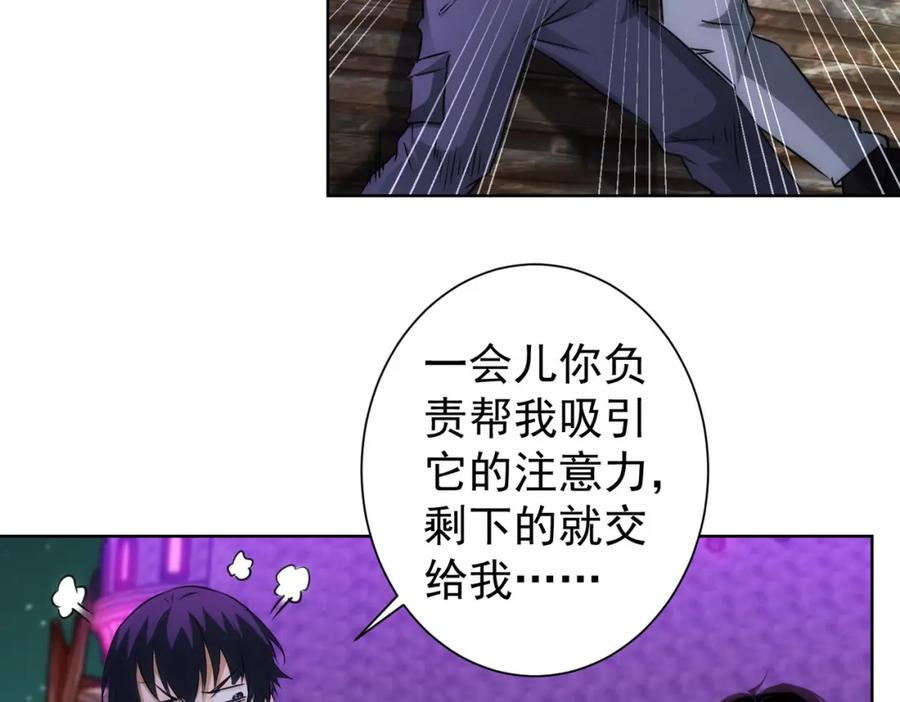 我能看到成功率 第151话 反杀小丑 第24页