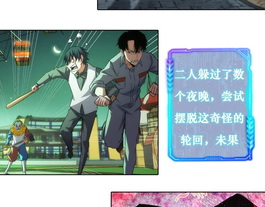 我能看到成功率 第151话 反杀小丑 第96页