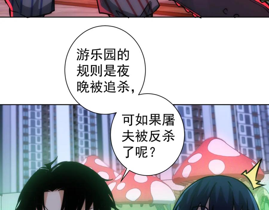 我能看到成功率 第151话 反杀小丑 第8页