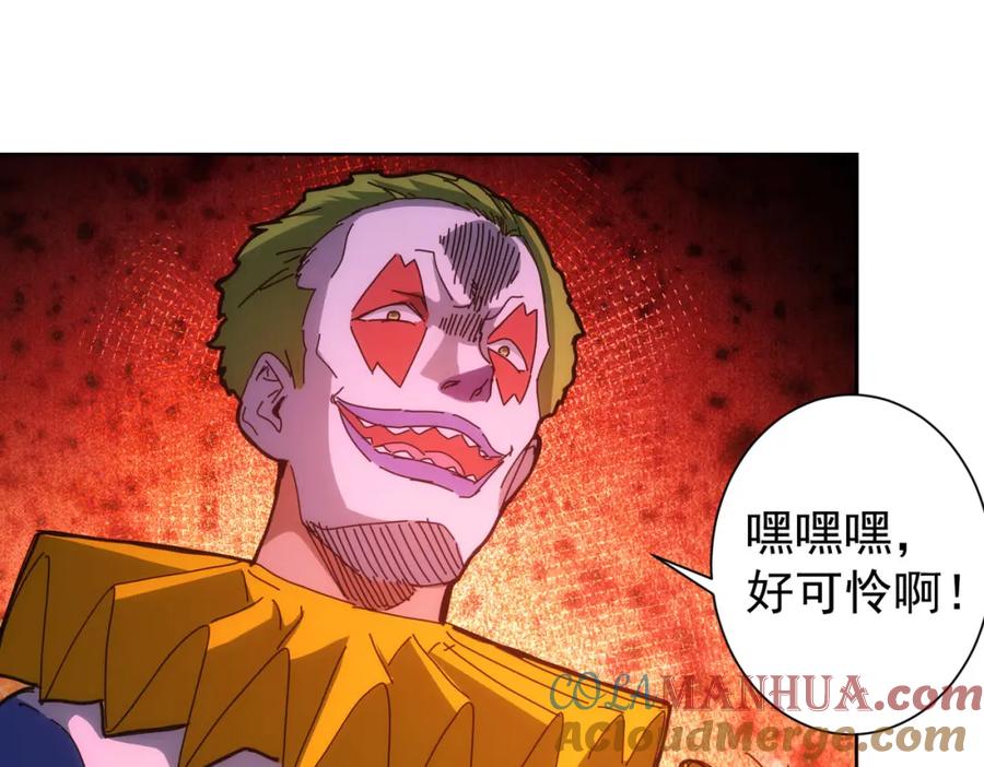 我能看到成功率 第151话 反杀小丑 第41页