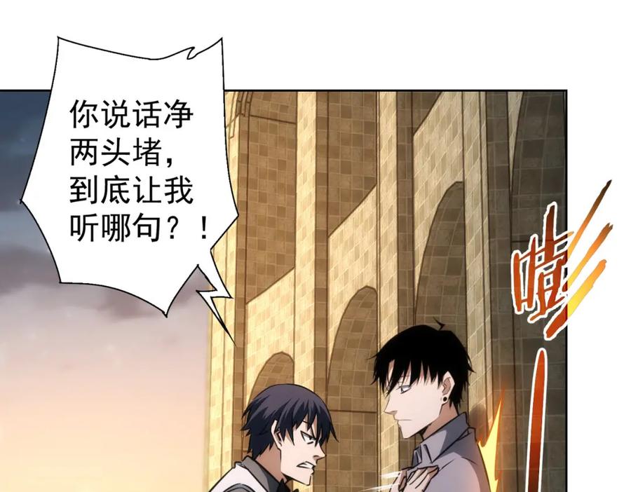 我能看到成功率 第151话 反杀小丑 第80页