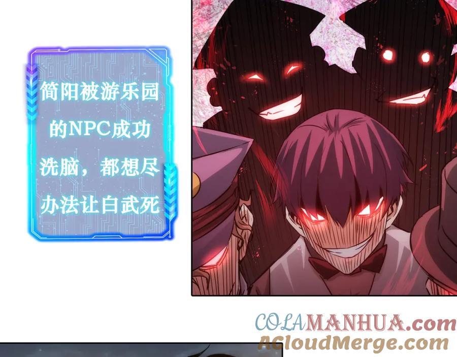 我能看到成功率 第151话 反杀小丑 第97页