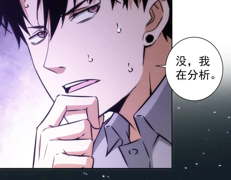 我能看到成功率 第151话 反杀小丑 第16页