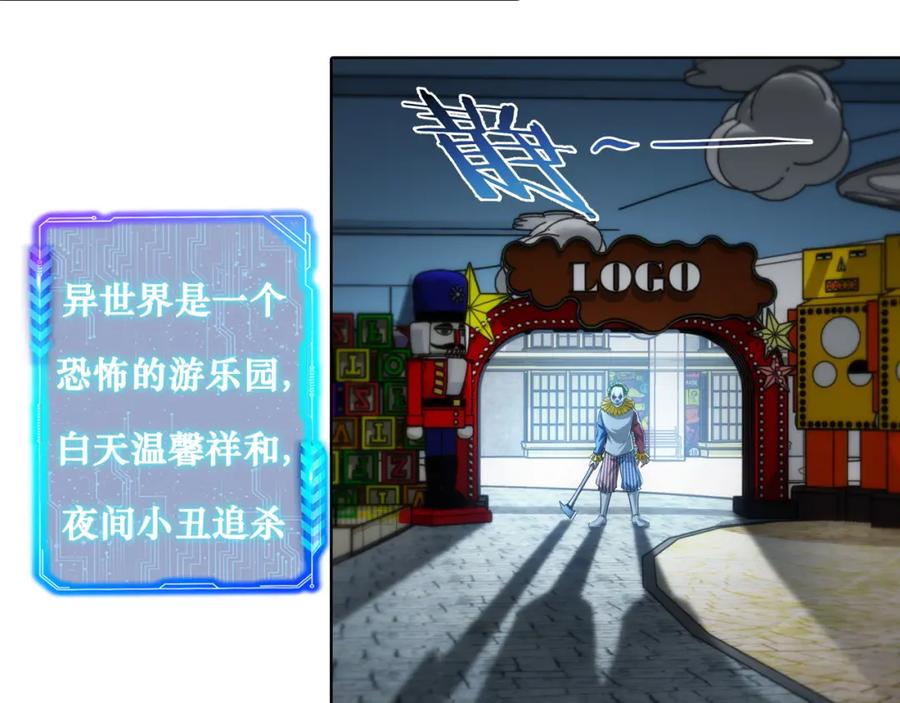 我能看到成功率 第151话 反杀小丑 第95页