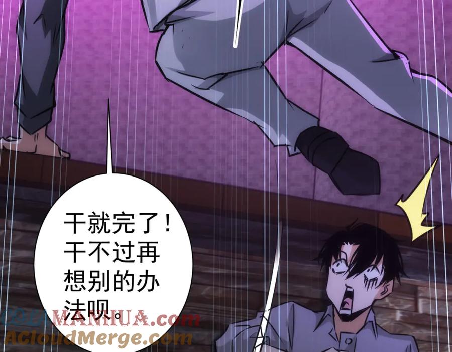 我能看到成功率 第151话 反杀小丑 第21页