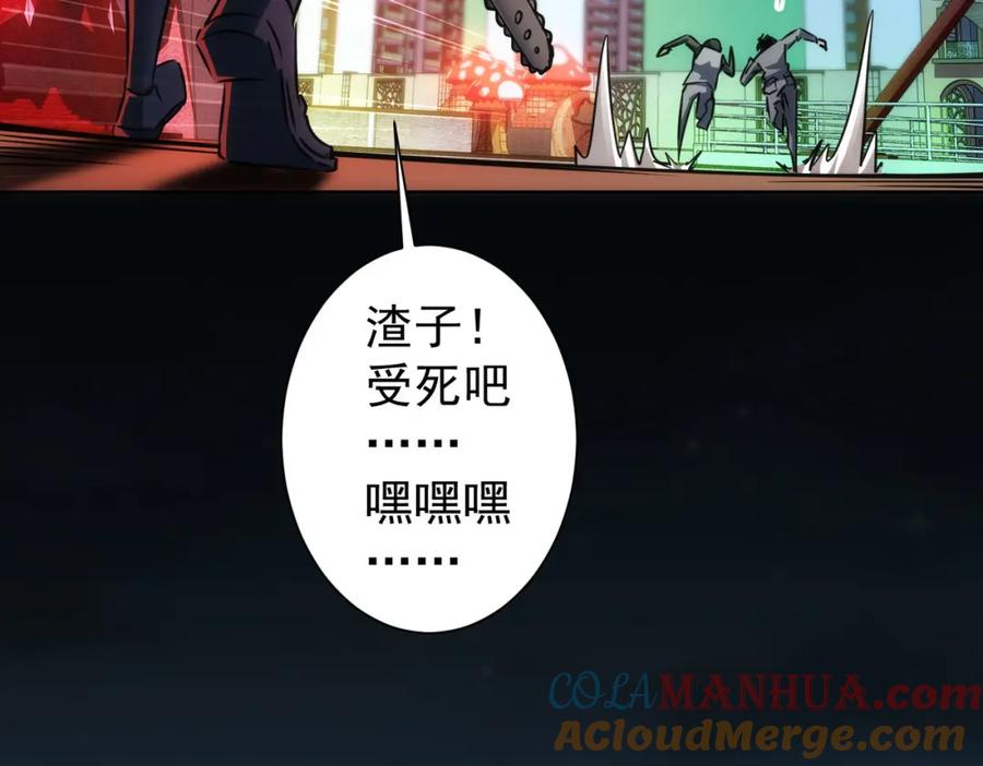 我能看到成功率 第151话 反杀小丑 第69页