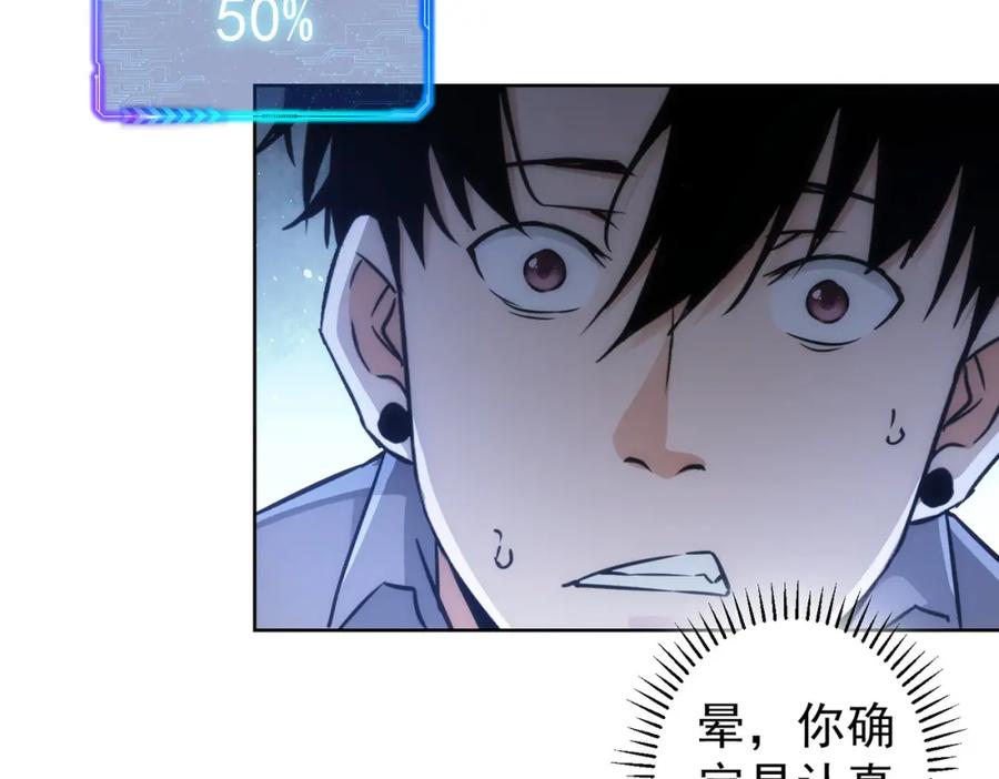 我能看到成功率 第151话 反杀小丑 第28页