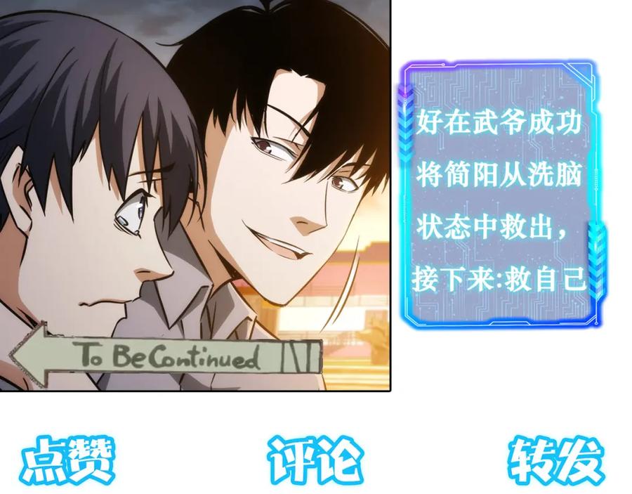 我能看到成功率 第151话 反杀小丑 第98页