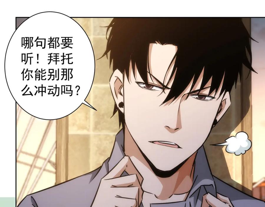 我能看到成功率 第151话 反杀小丑 第82页