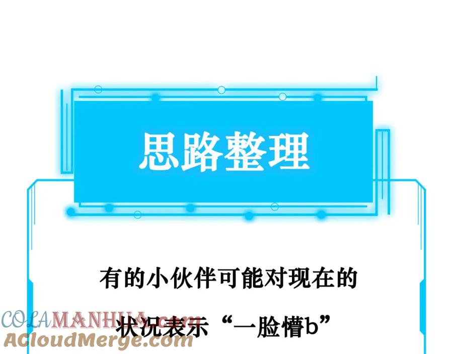 我能看到成功率 第151话 反杀小丑 第93页