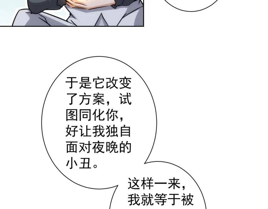 我能看到成功率 第152话 活副本 第63页
