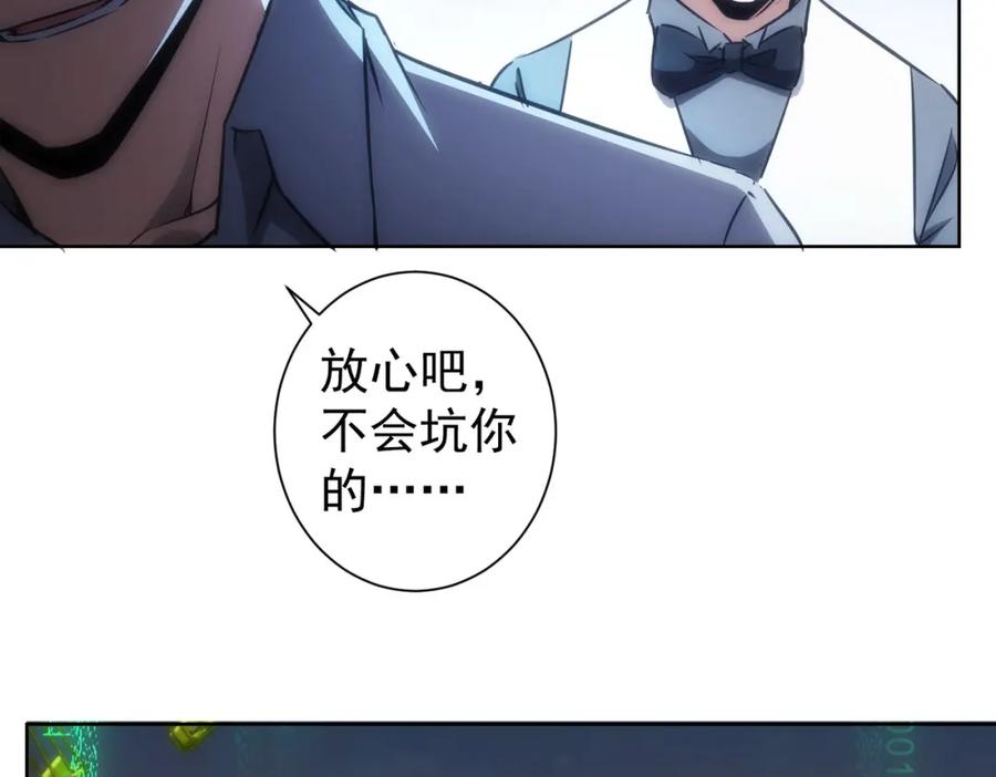 我能看到成功率 第152话 活副本 第27页