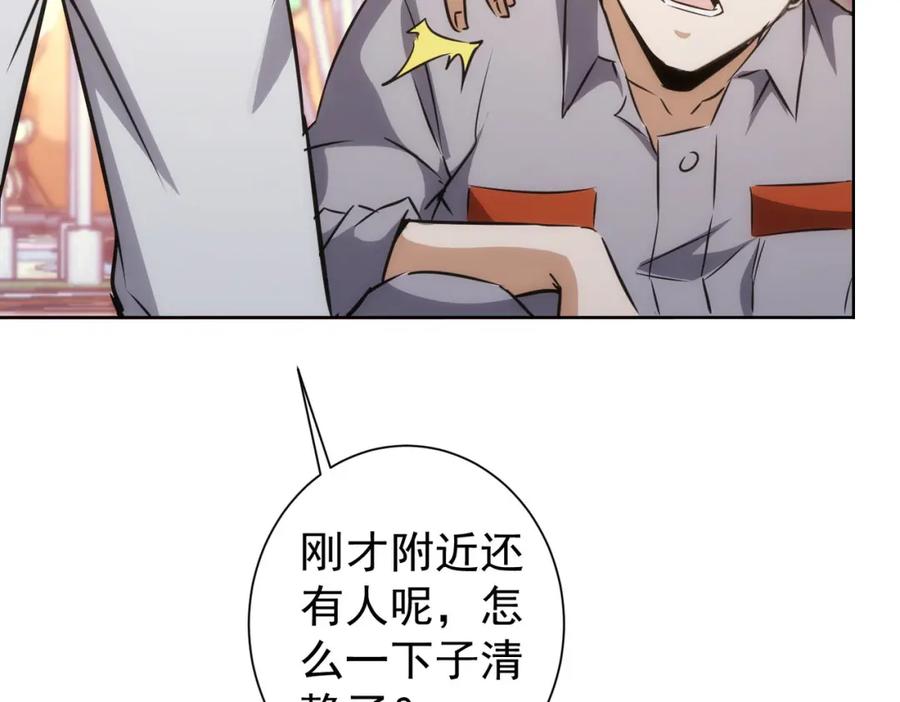 我能看到成功率 第152话 活副本 第74页