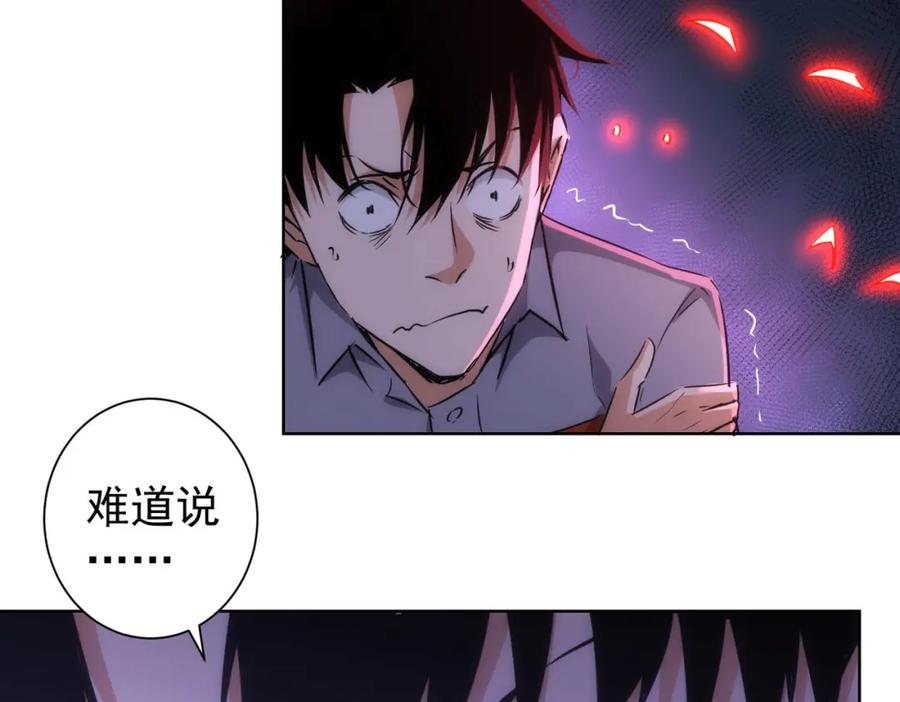 我能看到成功率 第152话 活副本 第47页