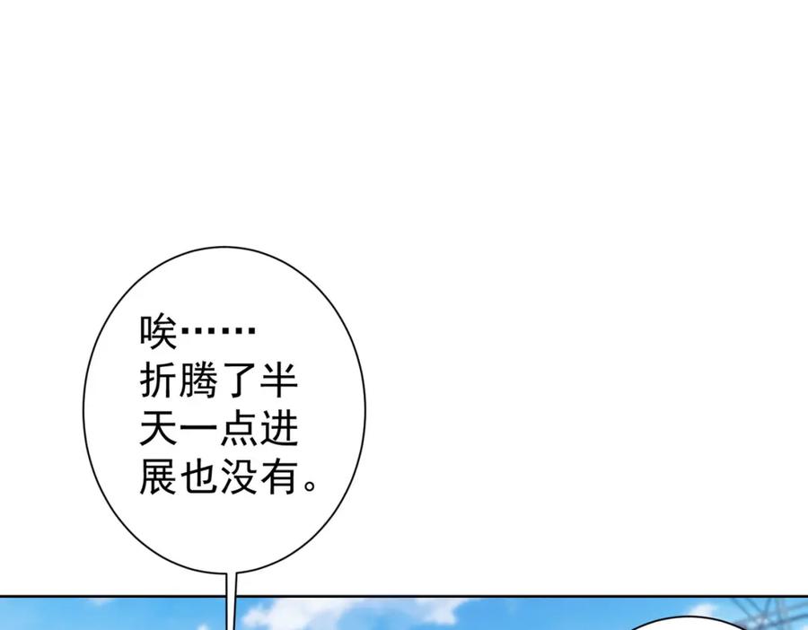 我能看到成功率 第152话 活副本 第44页