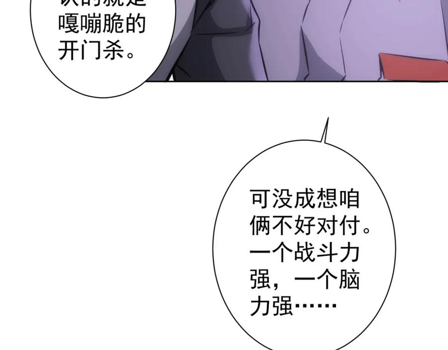 我能看到成功率 第152话 活副本 第60页